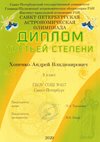 2019-20 Хоменко Андрей 9л (Богданова И.В.)